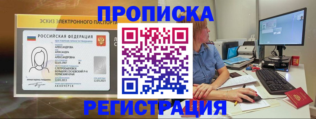 прописка 2025 в Новоуральске